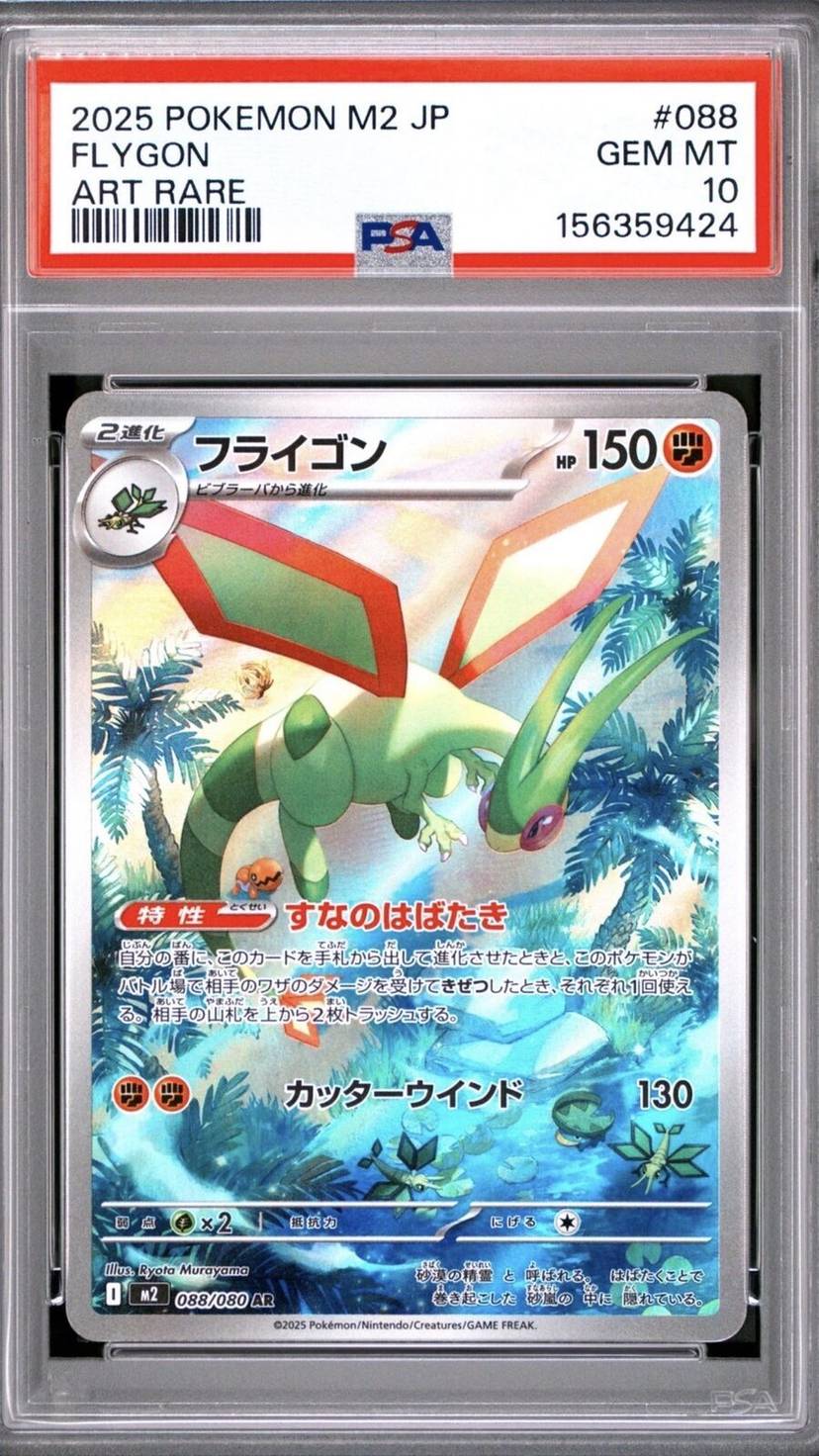 Flygon PSA10