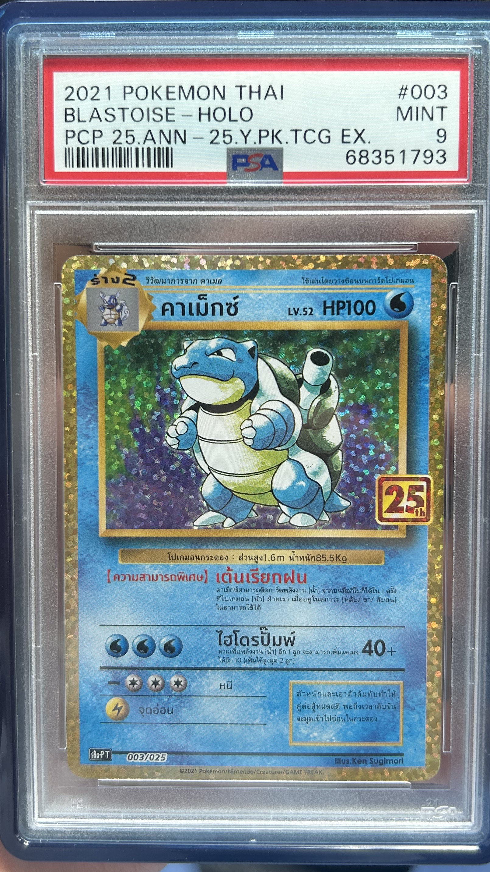 Blastoise THAI PSA 9