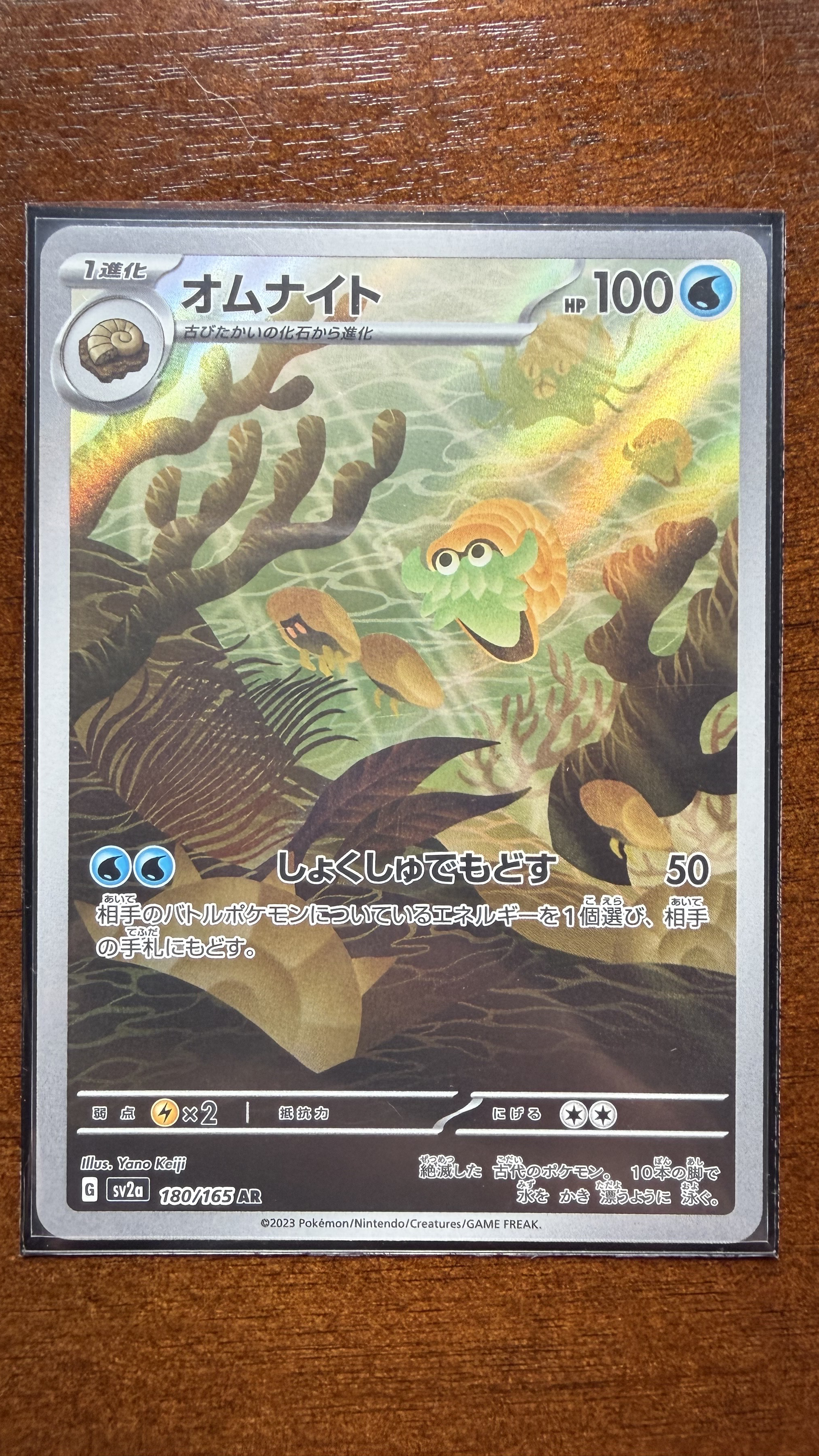 Omanyte Pokemon 151 JP