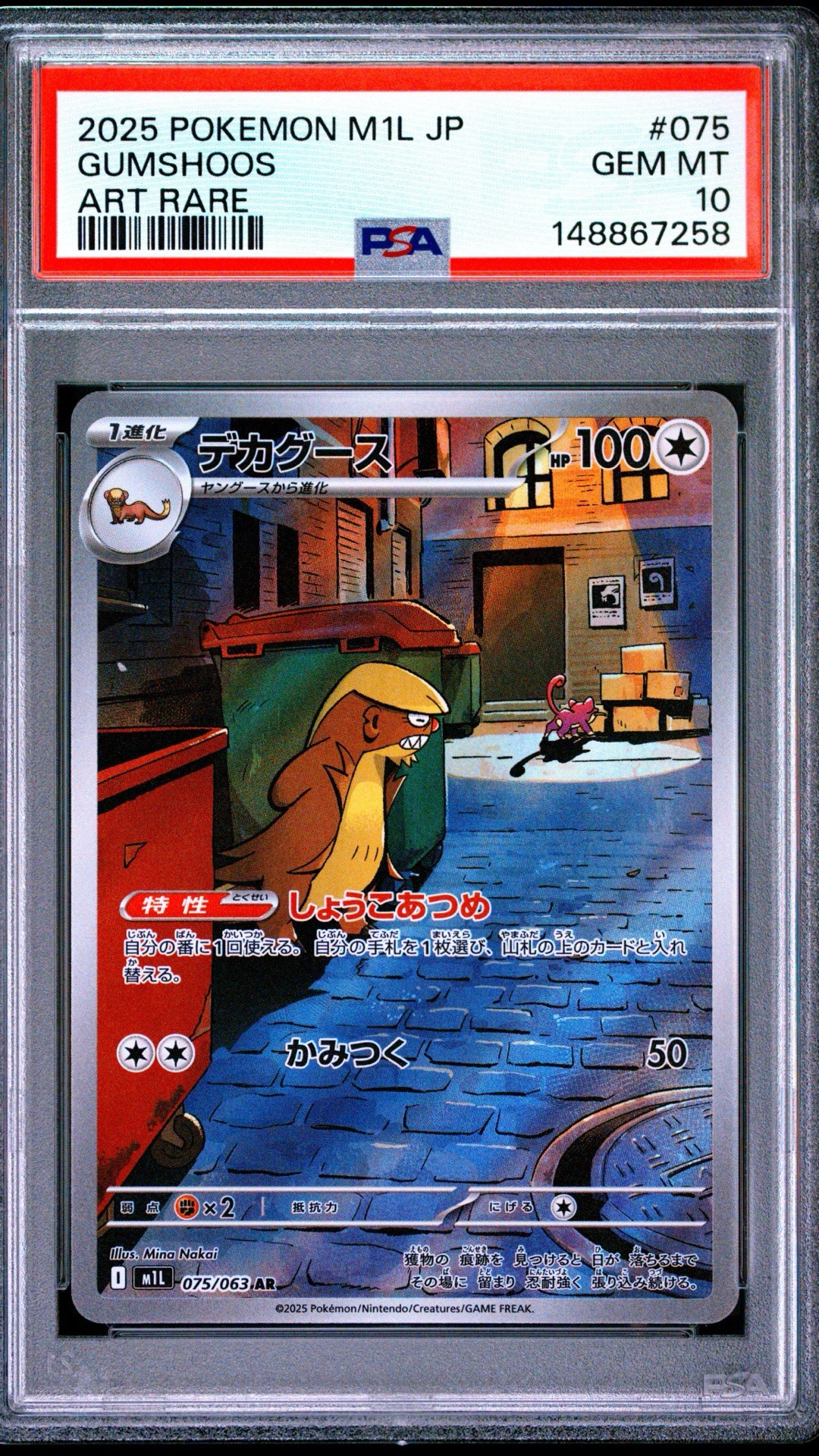 GUMSHOOS PSA 10 GRATIS