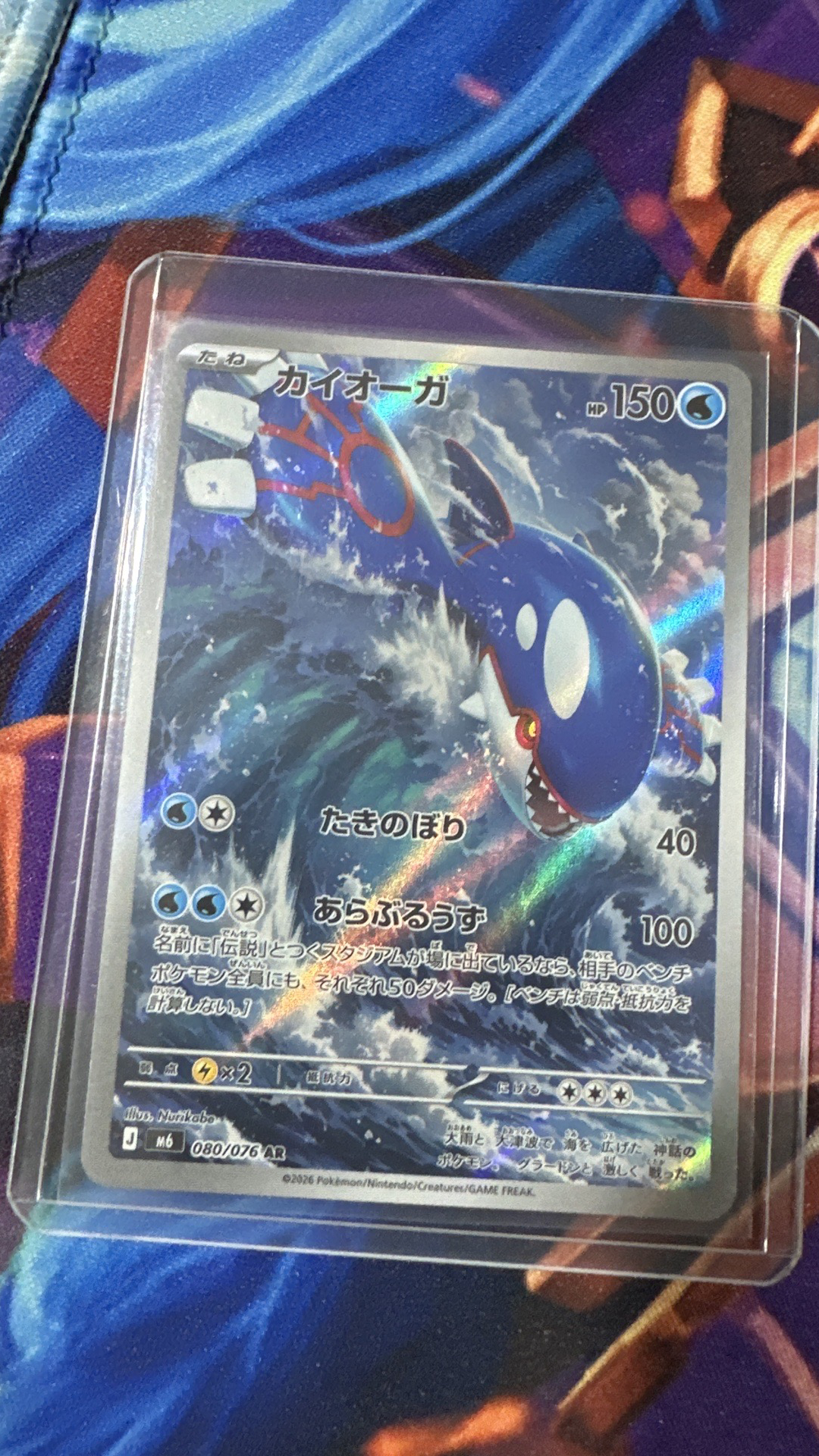 kyogre Storm emerald 🔥