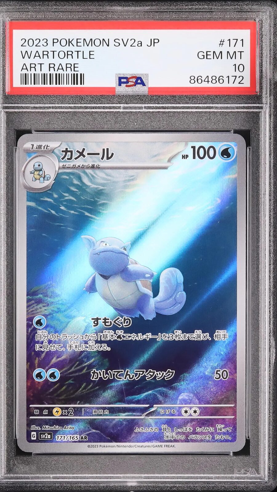 WARTORTLE 151 GRATIS