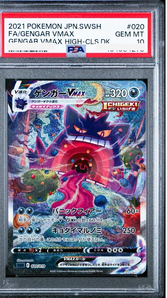 gengar