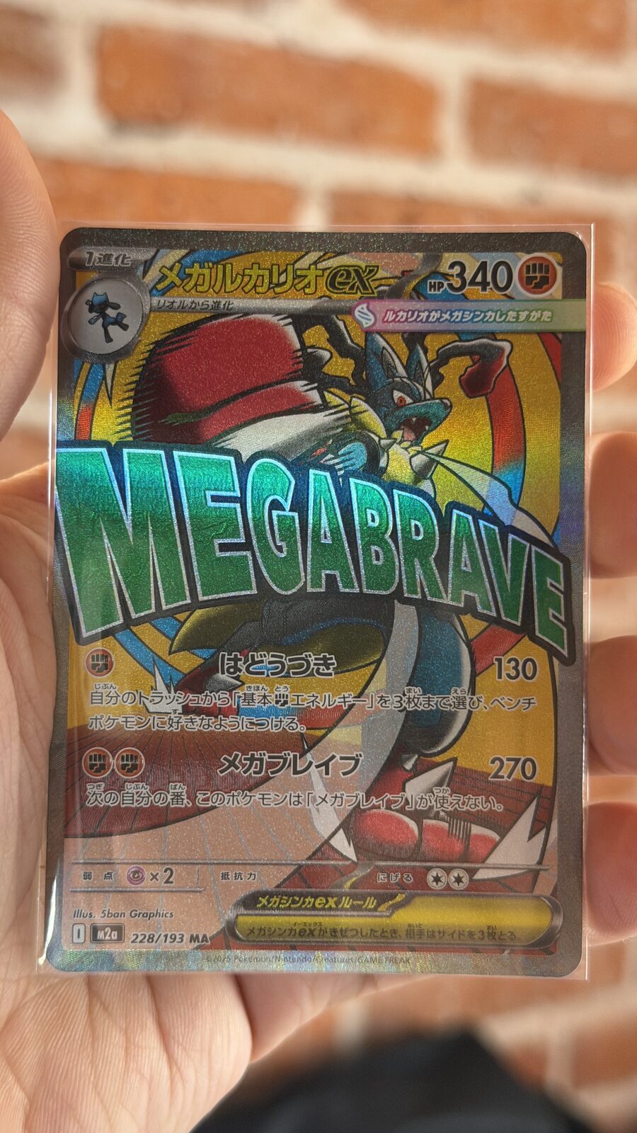 Lucario Mega Dream