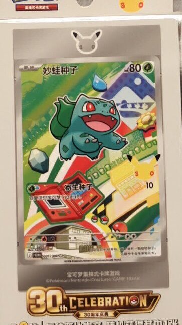 Carta Bulbasaur 30 Aniversario Pokémon