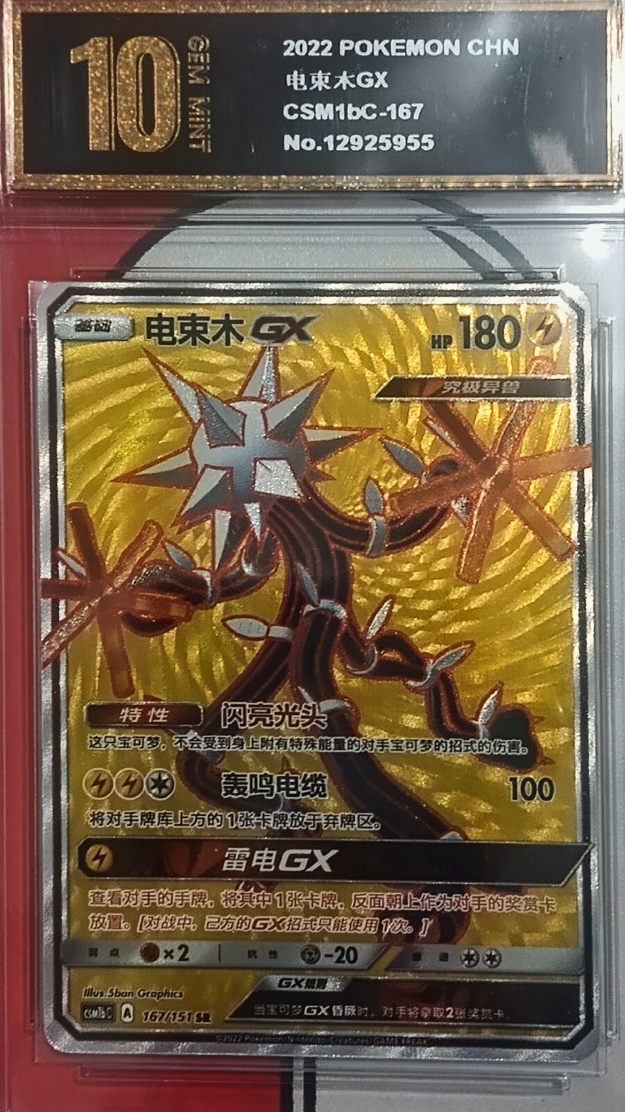Xurkitree-GX
Pyxis Grading 10
